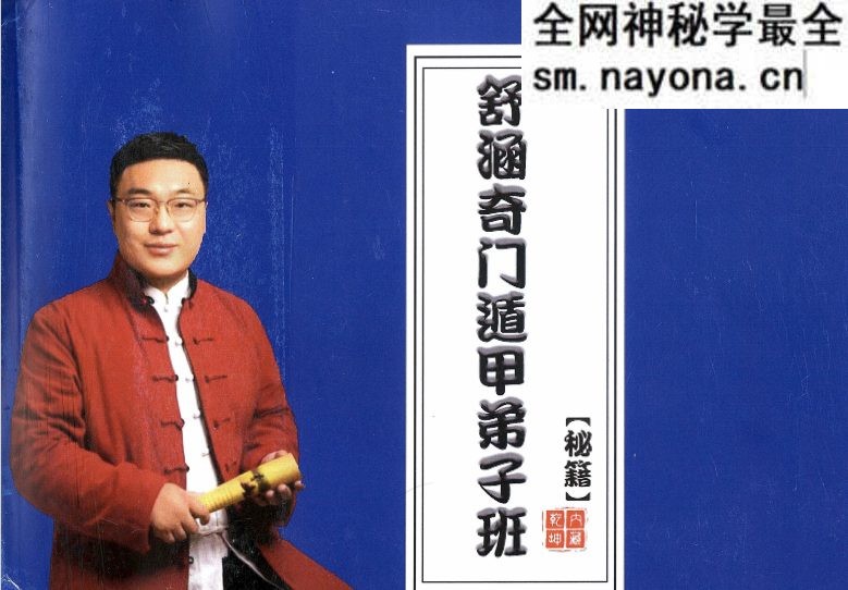 舒涵奇门遁甲弟子班 .pdf 405页