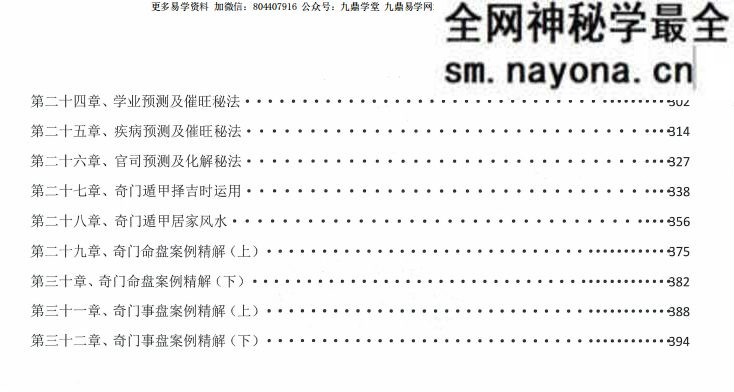 舒涵奇门遁甲弟子班 .pdf 405页
