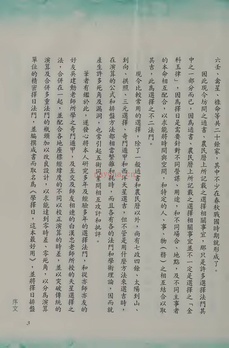张清渊《学择日这本最好用》电子书PDF（332页）