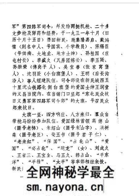 1990-新民文史资料 第3辑.pdf电子版_辽宁省志预览图4 1990-新民文史资料 第3辑.pdf电子版_辽宁省志预览图4