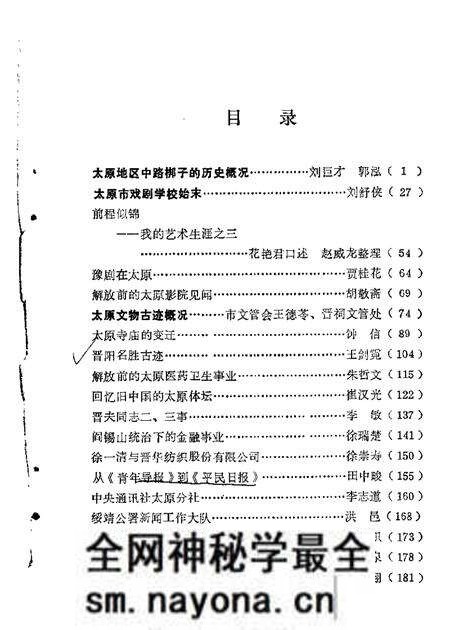 1986.07-太原文史资料 第6辑.pdf电子版_山西省志预览图1 1986.07-太原文史资料 第6辑.pdf电子版_山西省志预览图1