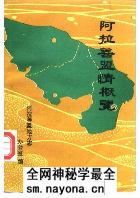 1988-阿拉善盟情概览.pdf电子版_内蒙古志预览图 1988-阿拉善盟情概览.pdf电子版_内蒙古志预览图
