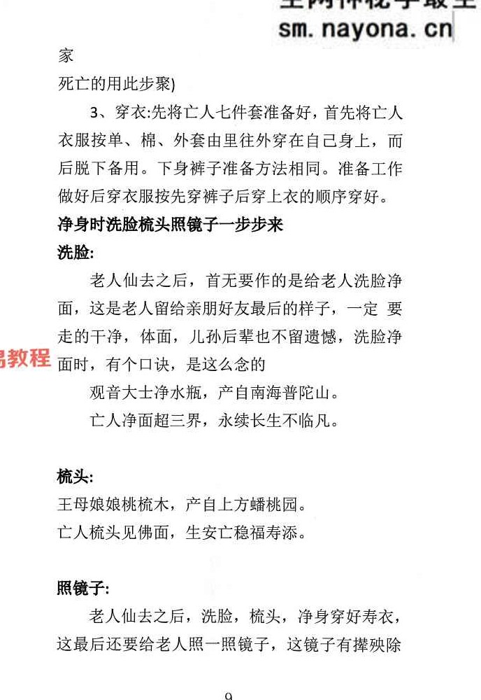殡葬详解阴阳先生出黑2025年三册电子书pdf