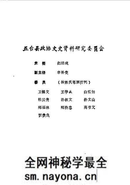 1990-五台文史资料  第4辑.pdf电子版_山西省志预览图2