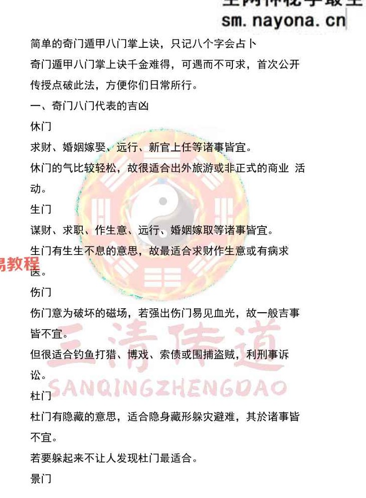 德祥-简单的奇门遁甲八门掌上诀.pdf 百度云免费下载！