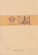 厦门市政协志(1950-2006)     （厦门市地方志）                 2008年版