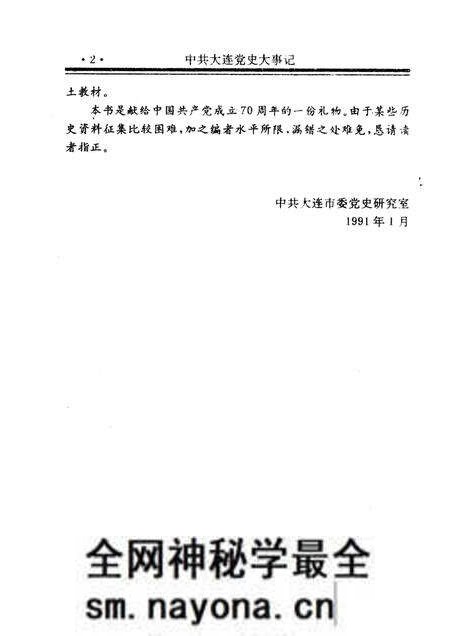 1991-中共大连党史大事记 1919-1990.pdf电子版_辽宁省志预览图4 1991-中共大连党史大事记 1919-1990.pdf电子版_辽宁省志预览图4