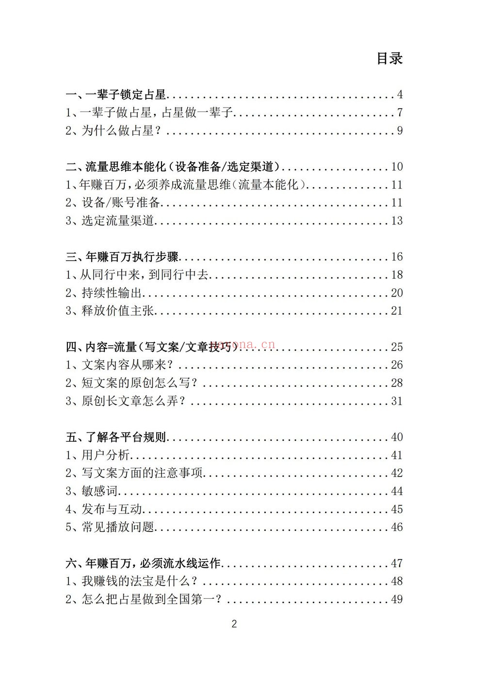 《占星年赚百万执行系统》PDF电子书（100页）