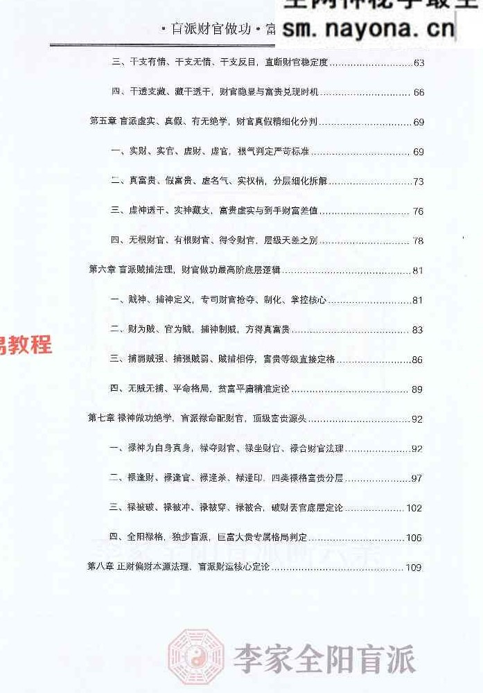 ​李安民秘训之财官做功富贵层级.pdf 484页