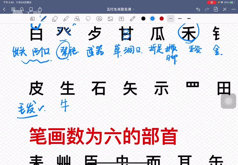 宝艺《五行生肖姓名学》视频10集