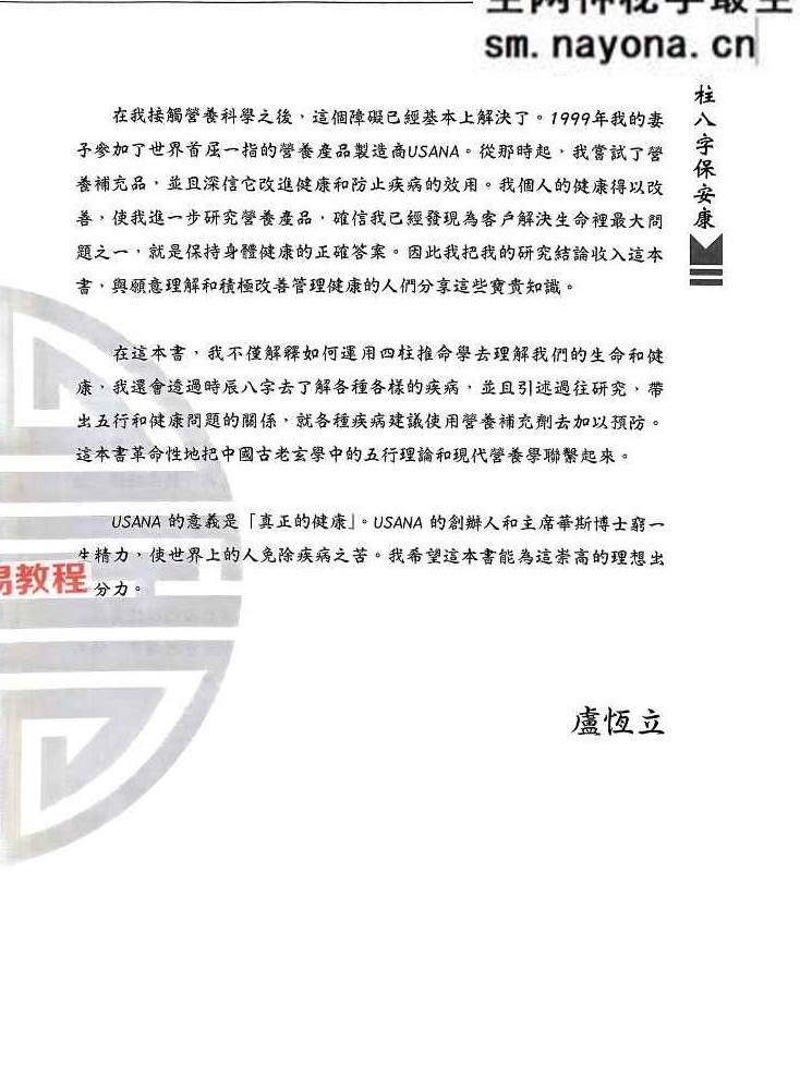 四柱八字保安康.pdf 269页