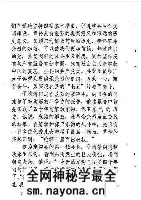 1990-东沟文史资料  第3辑  东沟县革命烈士纪念碑专辑.pdf电子版_辽宁省志预览图5