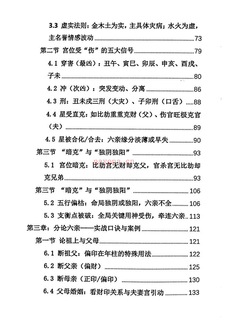 《杨炎八字绝技、有星看星，无星看宫”的铁律》PDF电子书（310页）