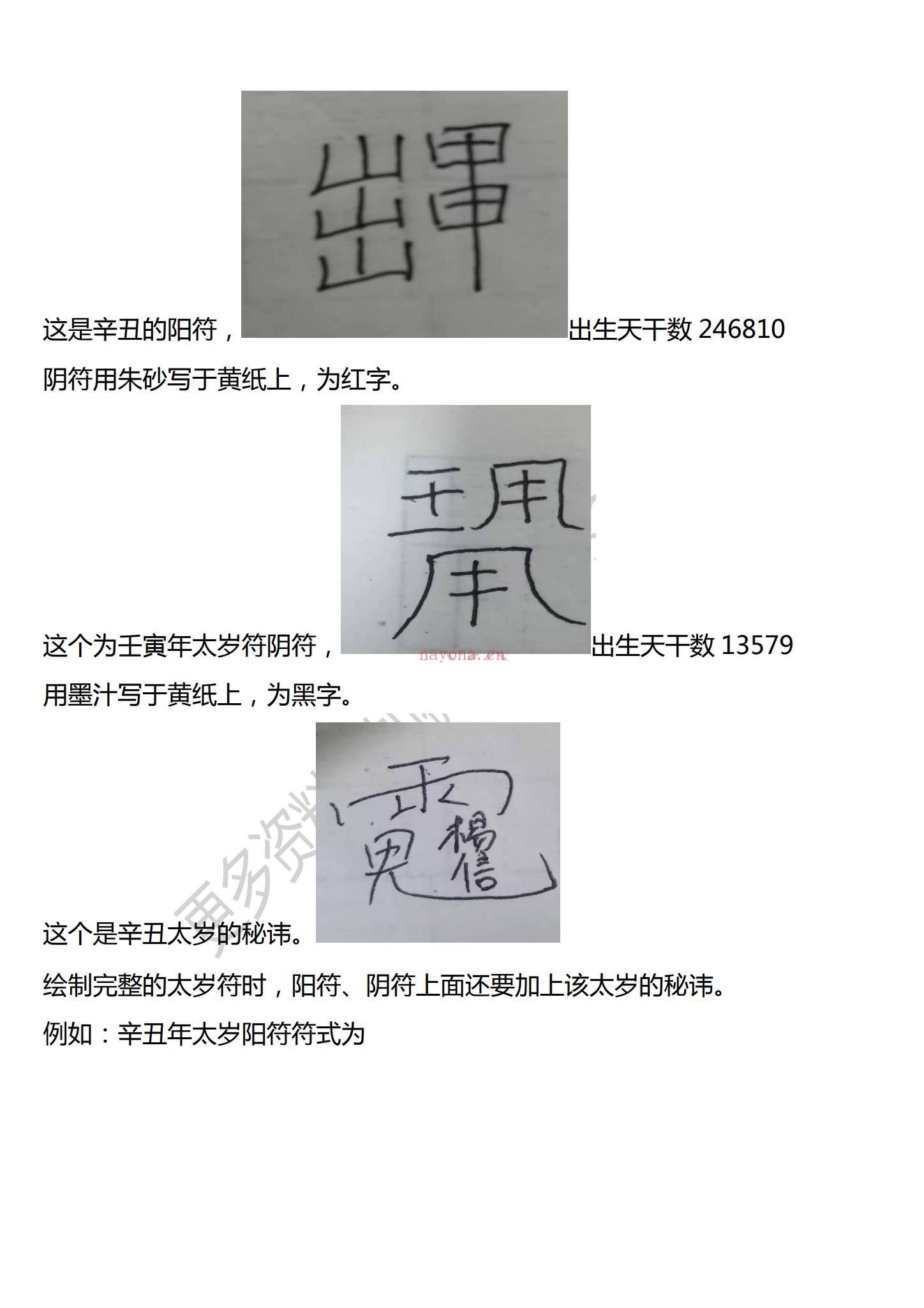 宇安《民间秘法》PDF电子书（19页）