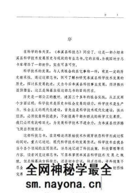 1987-本溪县科技志.pdf电子版_辽宁省志预览图2 1987-本溪县科技志.pdf电子版_辽宁省志预览图2