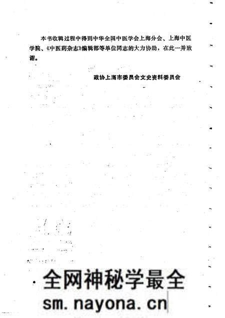 1991-上海文史资料选辑  第67辑  中医专辑.pdf电子版_上海市志预览图4