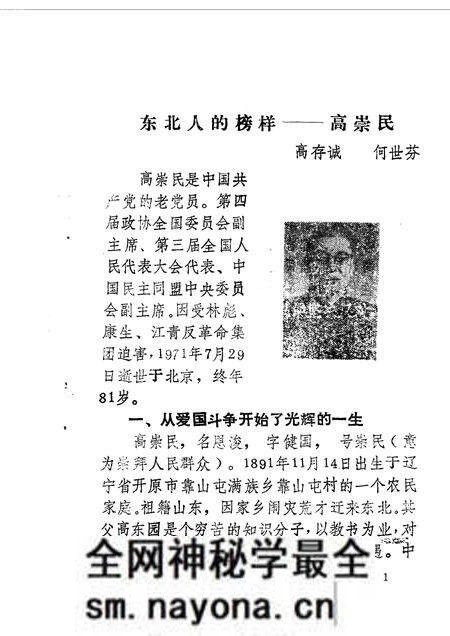 1990-开原文史资料 第4辑.pdf电子版_辽宁省志预览图3 1990-开原文史资料 第4辑.pdf电子版_辽宁省志预览图3