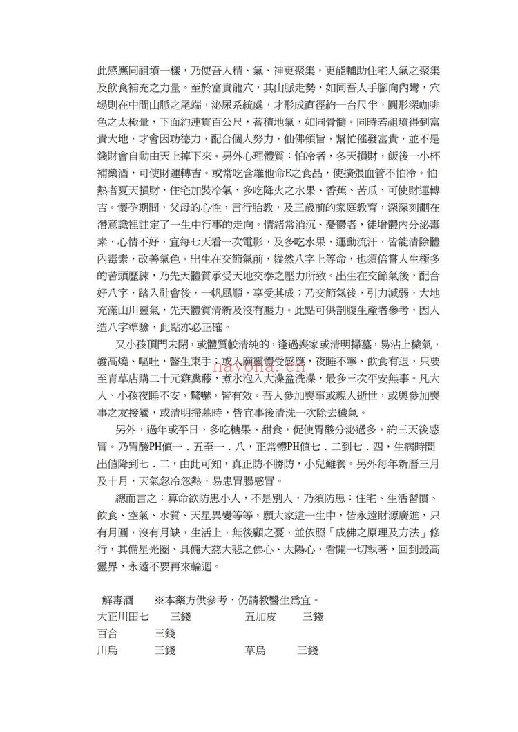司萤居士《财法渡众生》PDF电子书（99页）