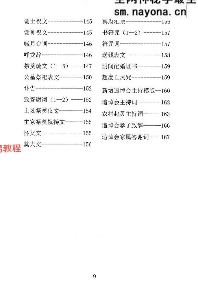 殡葬详解阴阳先生出黑2025年三册电子书pdf