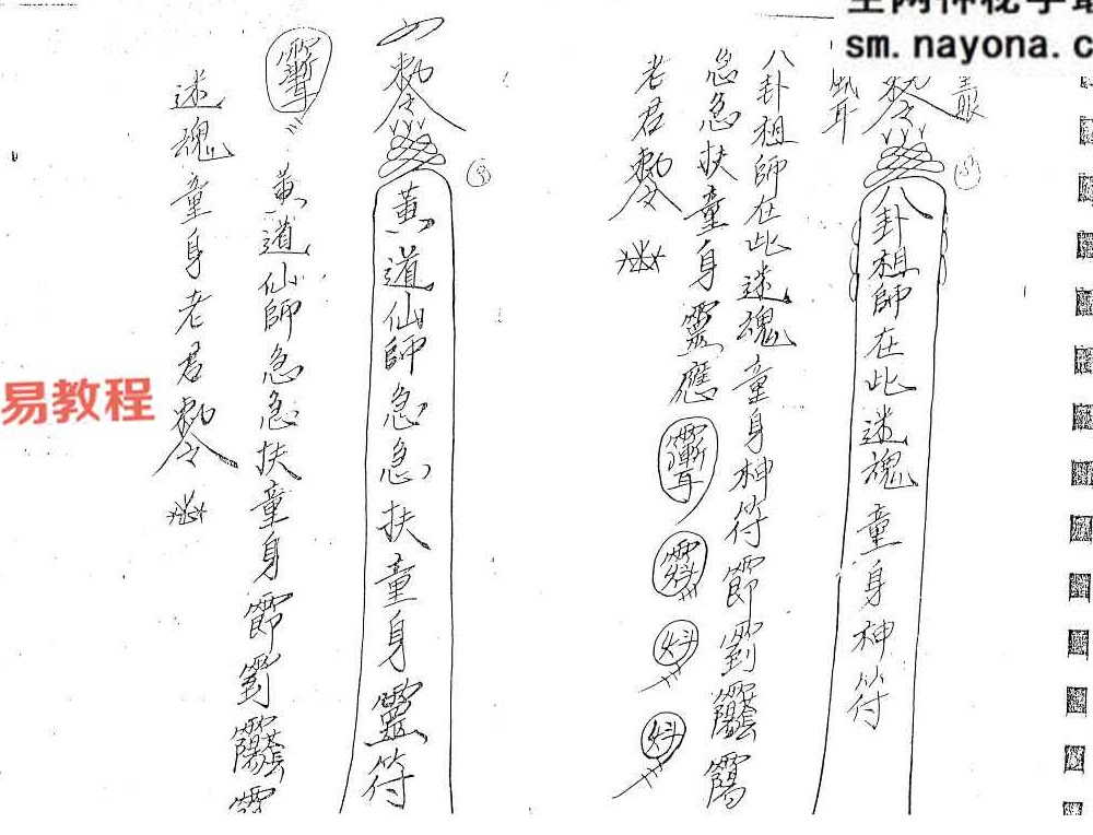 茅山求僮符一套.pdf 手抄本23页