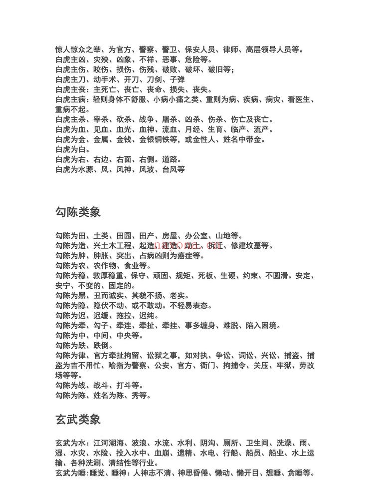 杨鸿利《七星风水》PDF电子书（223页）