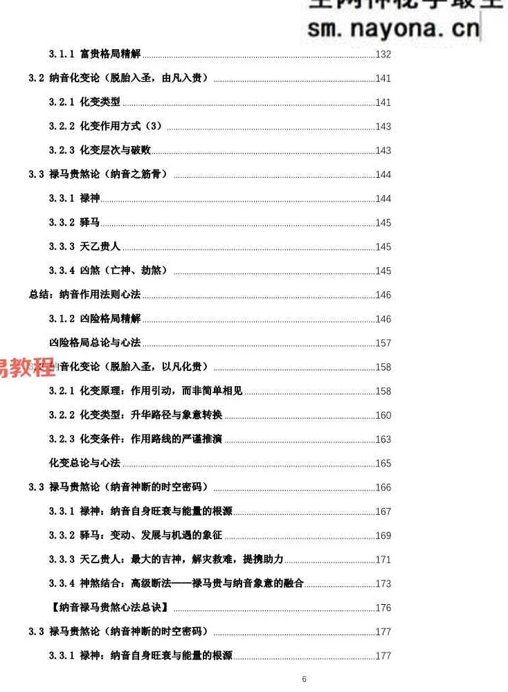 盲派八字-《纳音秘要》292页;A5铜版封皮.pdf