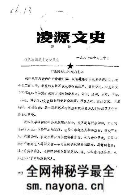 1987-凌源文史 第4辑.pdf电子版_辽宁省志预览图 1987-凌源文史 第4辑.pdf电子版_辽宁省志预览图
