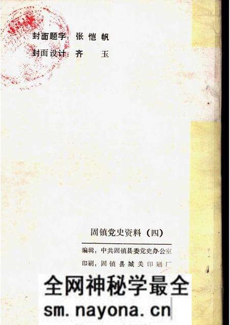 1987版固镇党史资料 第4辑.pdf电子版_安徽省志预览图2 1987版固镇党史资料 第4辑.pdf电子版_安徽省志预览图2