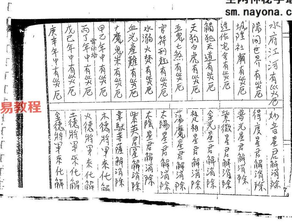 茅山秘传培训手抄本.pdf 112页
