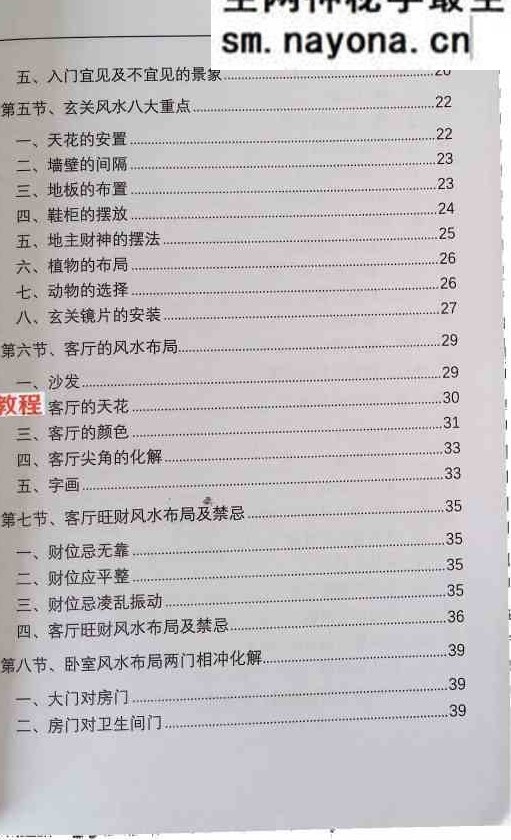 光明师-八字化解秘法大全上下合集pdf 电子版