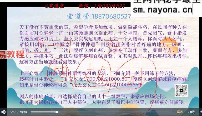 宜道堂娇阳老师天医祝由术福利课视频+课件pdf