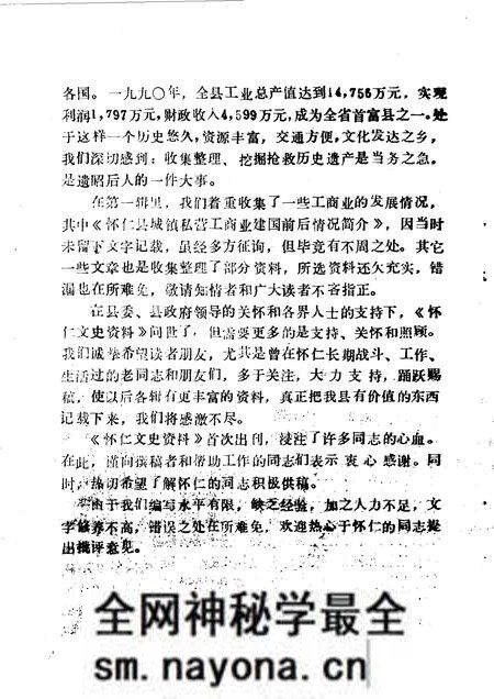 1990-怀仁文史资料 第1辑.pdf电子版_山西省志预览图4 1990-怀仁文史资料 第1辑.pdf电子版_山西省志预览图4