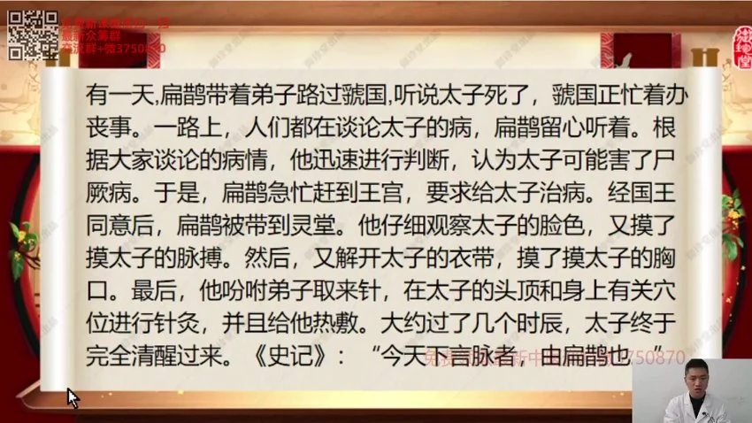信澄老师《龙门道医阴阳脉法》视频45集