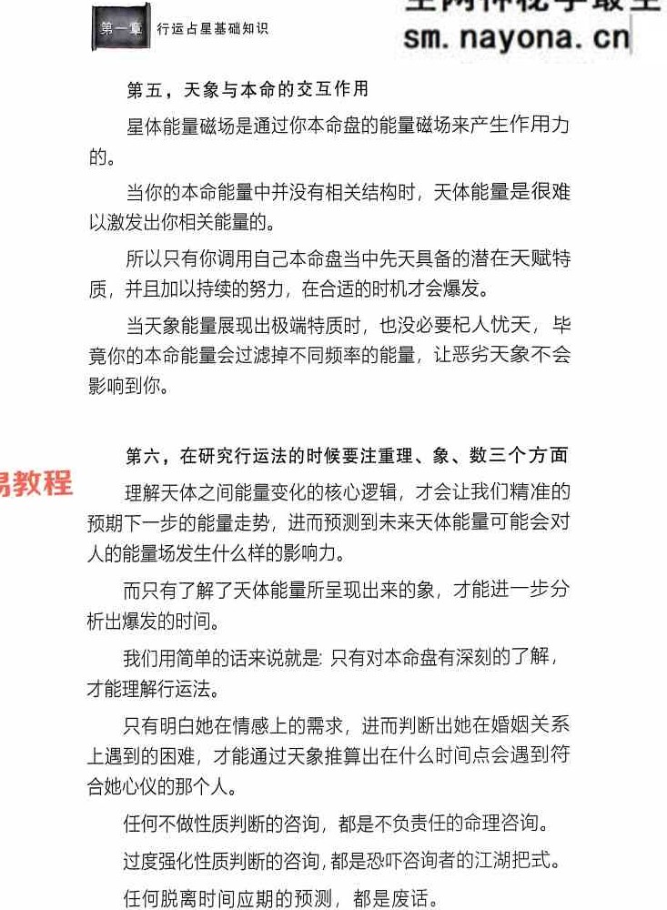 宝叔古典占星讲义+行运占星技法pdf