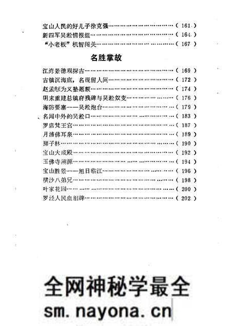 1989-宝山史话.pdf电子版_上海市志预览图5 1989-宝山史话.pdf电子版_上海市志预览图5