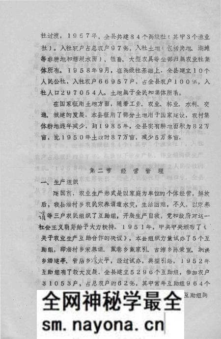 1988版嘉山县志  评议稿  第6编.pdf电子版_安徽省志预览图5