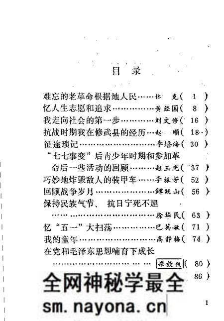 1991-北郊区老干部革命回忆录 第1辑.pdf电子版_山西省志预览图4 1991-北郊区老干部革命回忆录 第1辑.pdf电子版_山西省志预览图4