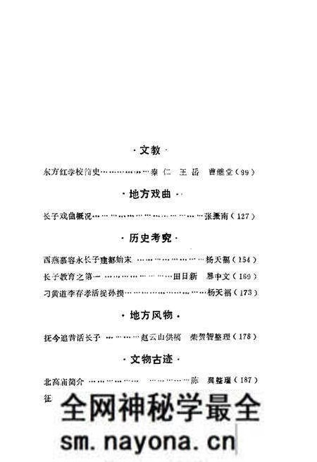 1986-长子文史资料 第2辑.pdf电子版_山西省志预览图5 1986-长子文史资料 第2辑.pdf电子版_山西省志预览图5