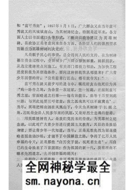 1989-凤城文史资料 第2辑.pdf电子版_辽宁省志预览图4 1989-凤城文史资料 第2辑.pdf电子版_辽宁省志预览图4