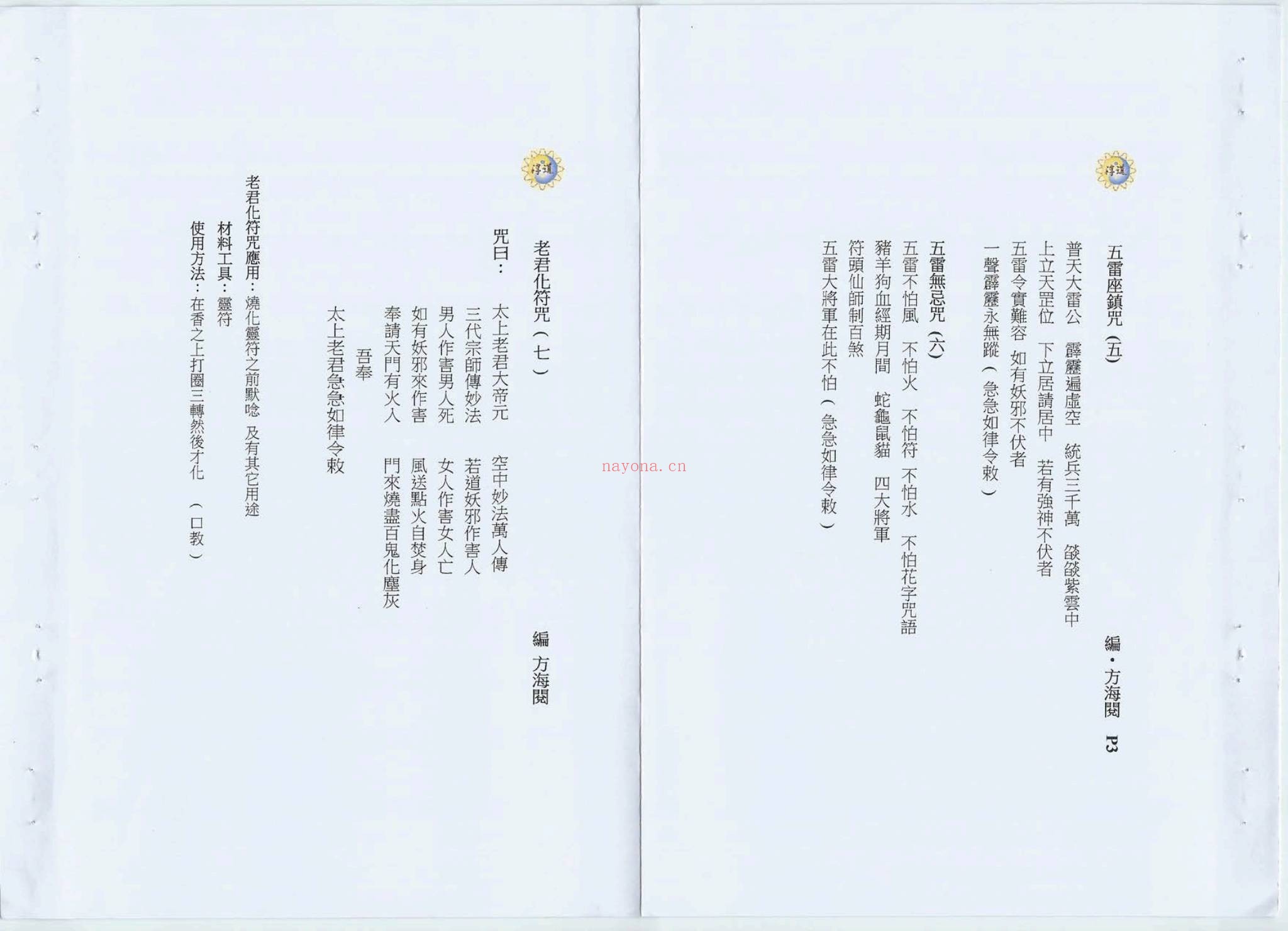 方海阅《香港六壬法教三七符合集》PDF电子书（共10册）