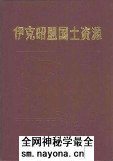 1988-伊克昭盟国土资源.pdf电子版_内蒙古志预览图 1988-伊克昭盟国土资源.pdf电子版_内蒙古志预览图