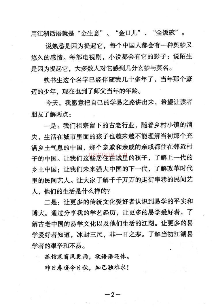 铁书生《梅花易数铁口断修正版》PDF电子书（919页）