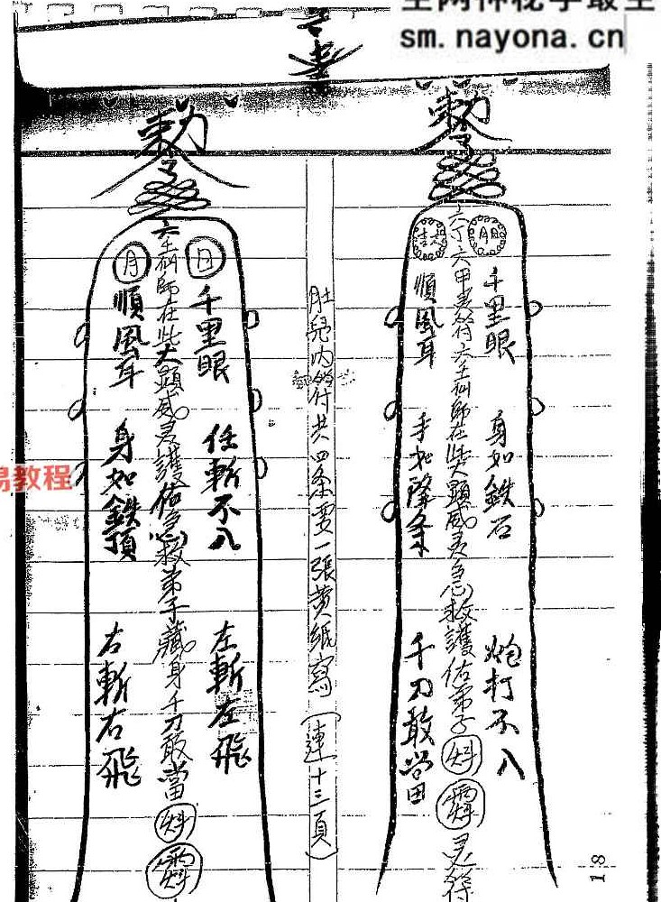 茅山秘传培训手抄本.pdf 112页