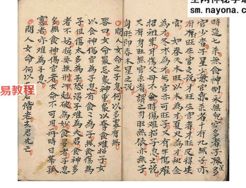 神批八字 批五星断八字便要.pdf 32页