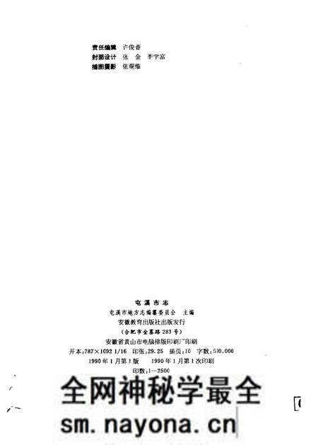 1990版屯溪市志.pdf电子版_安徽省志预览图2