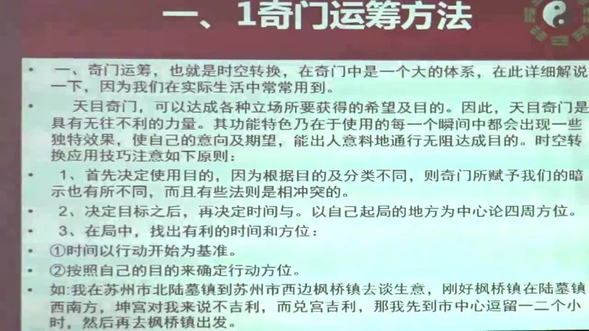 《张一勺奇门讲座天目》视频20集