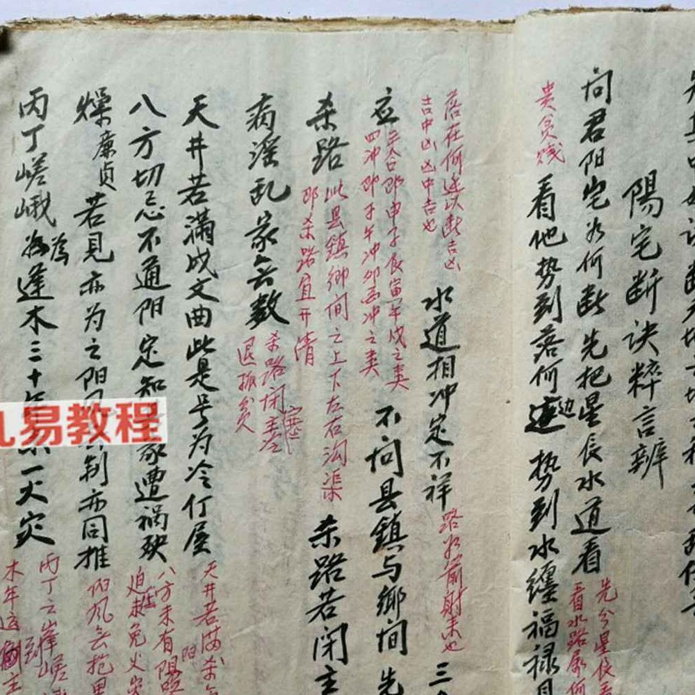 三僚杨公风水手抄秘本断法指明.pdf 24页 双开本