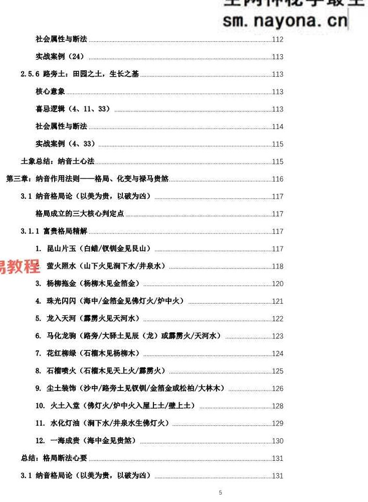 盲派八字-《纳音秘要》292页;A5铜版封皮.pdf