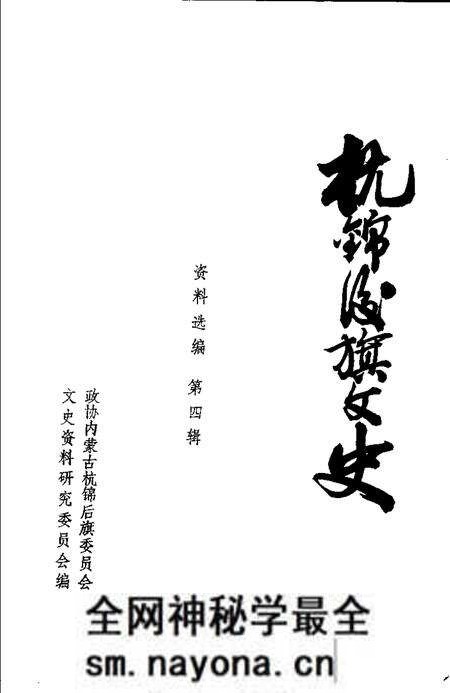 1989-杭锦后旗文史资料选编 第4辑.pdf电子版_内蒙古志预览图1 1989-杭锦后旗文史资料选编 第4辑.pdf电子版_内蒙古志预览图1