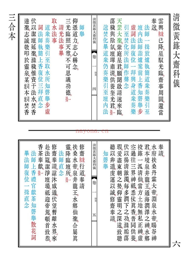 《清微黄箓大斋科仪+太极灵宝祭炼科仪+大梵先天奏告元科》PDF电子书（363页）